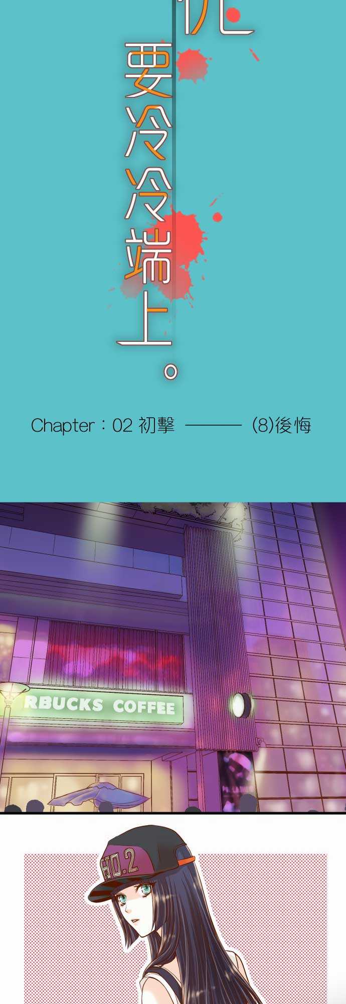 复仇要冷冷端上漫画,第8话5图