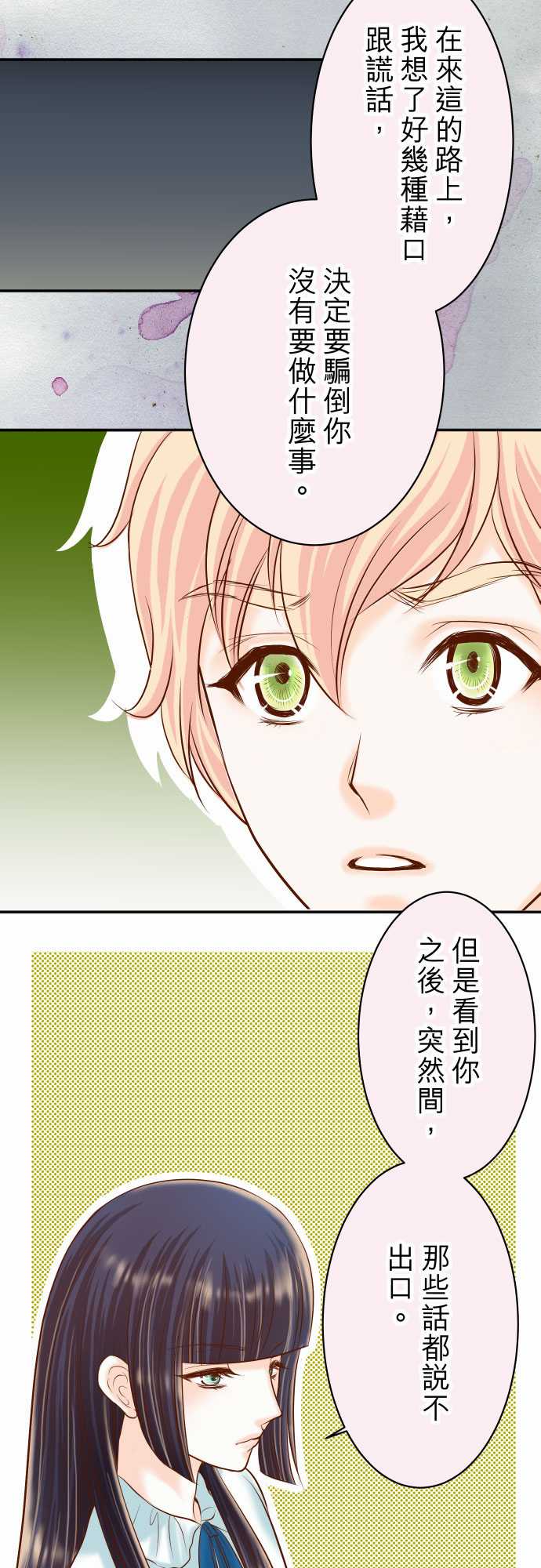 复仇要冷冷端上在线观看漫画,第18话5图