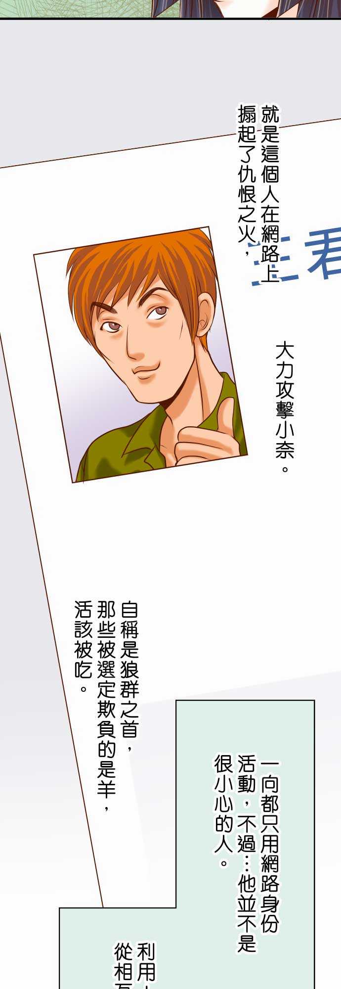 复仇要冷冷端上漫画,第9话3图