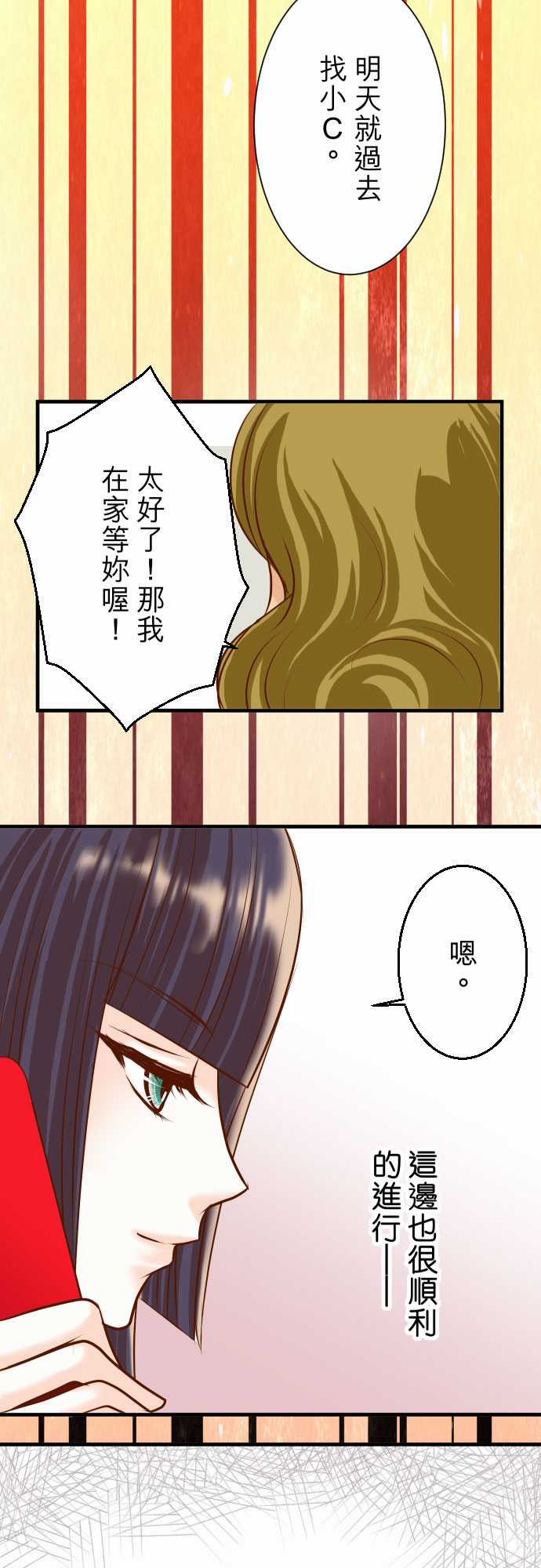 复仇要冷冷端上在线观看漫画,第26话4图