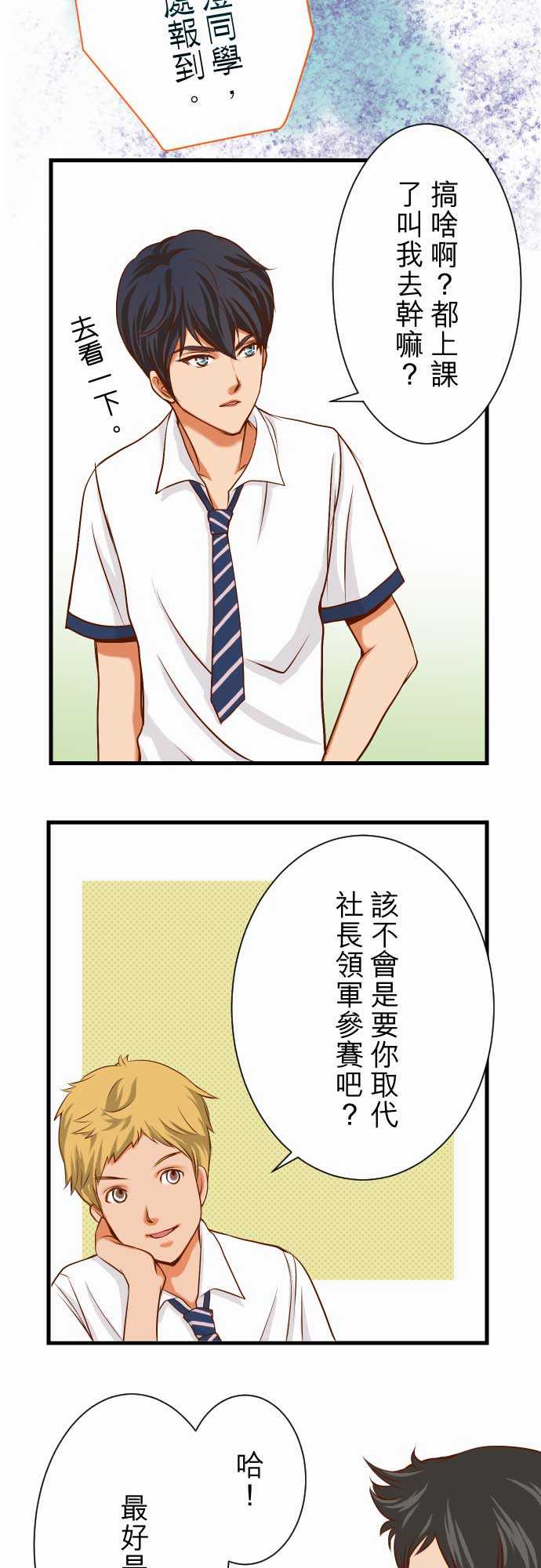 复仇要冷冷端上漫画,第4话3图