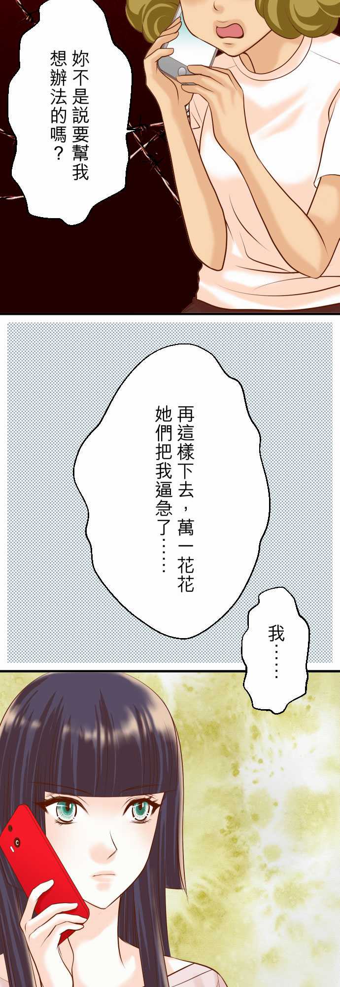 复仇要冷冷端上在线观看漫画,第26话2图