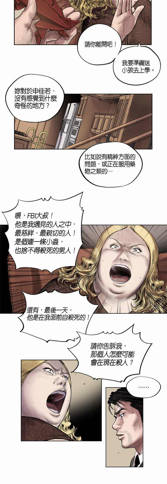 预见家云设计电脑版漫画,第4话5图