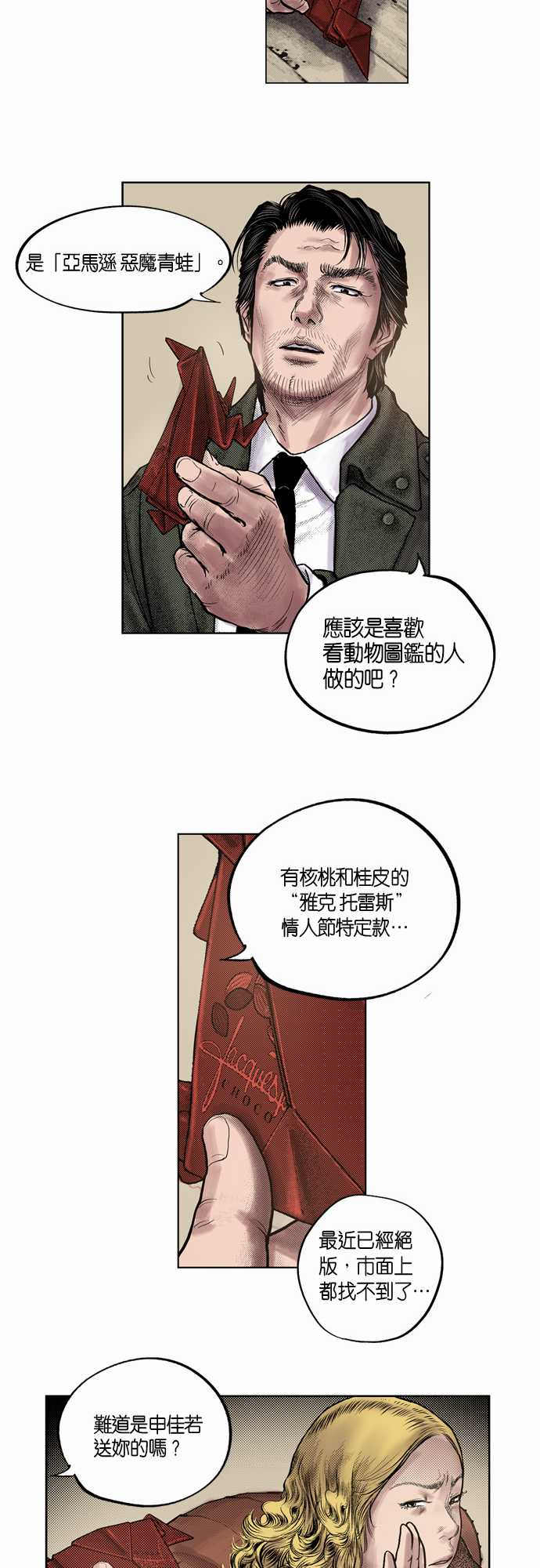 预见家云设计电脑版漫画,第4话4图