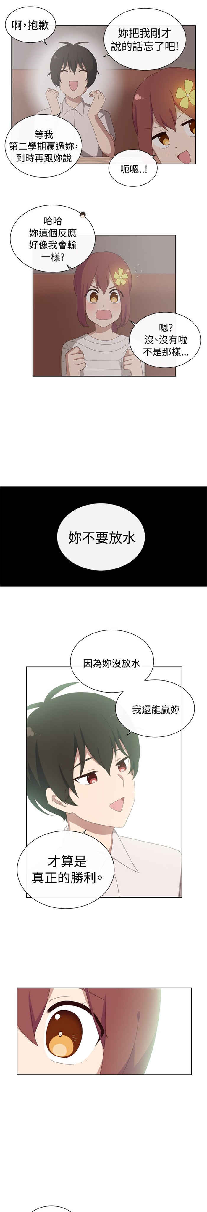 传染率漫画,第24话5图