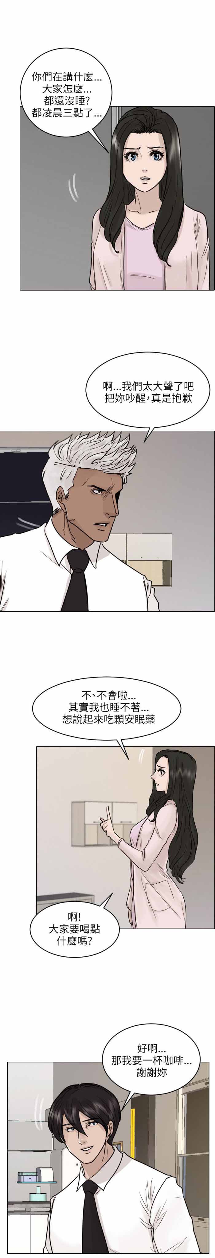 保镖主题曲漫画,第44话4图