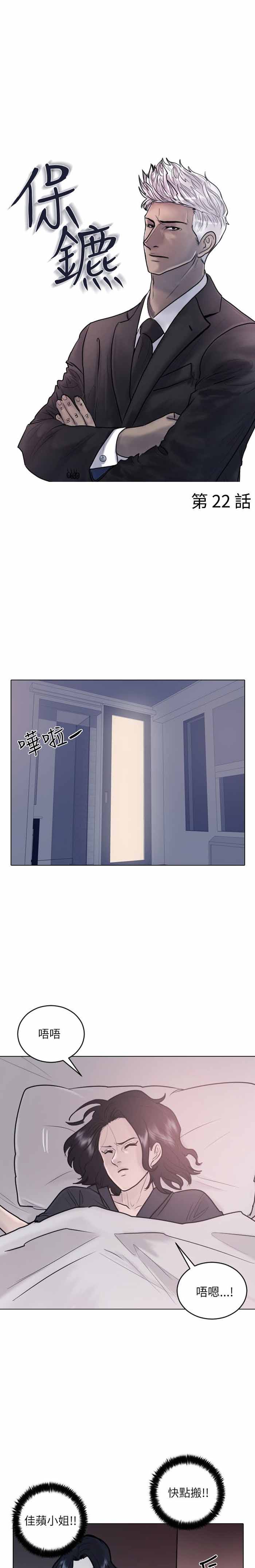 保镖主题曲漫画,第22话1图