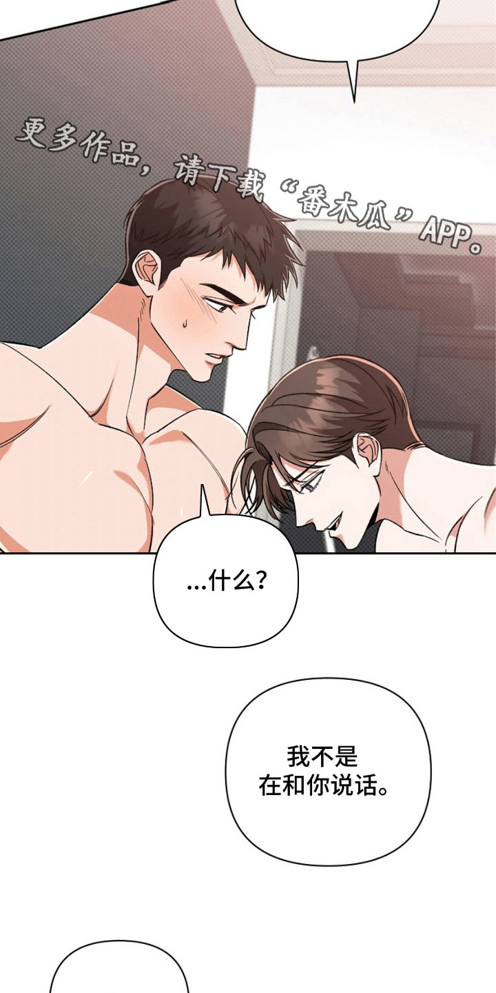 被封印的颜值男漫画,第16话5图