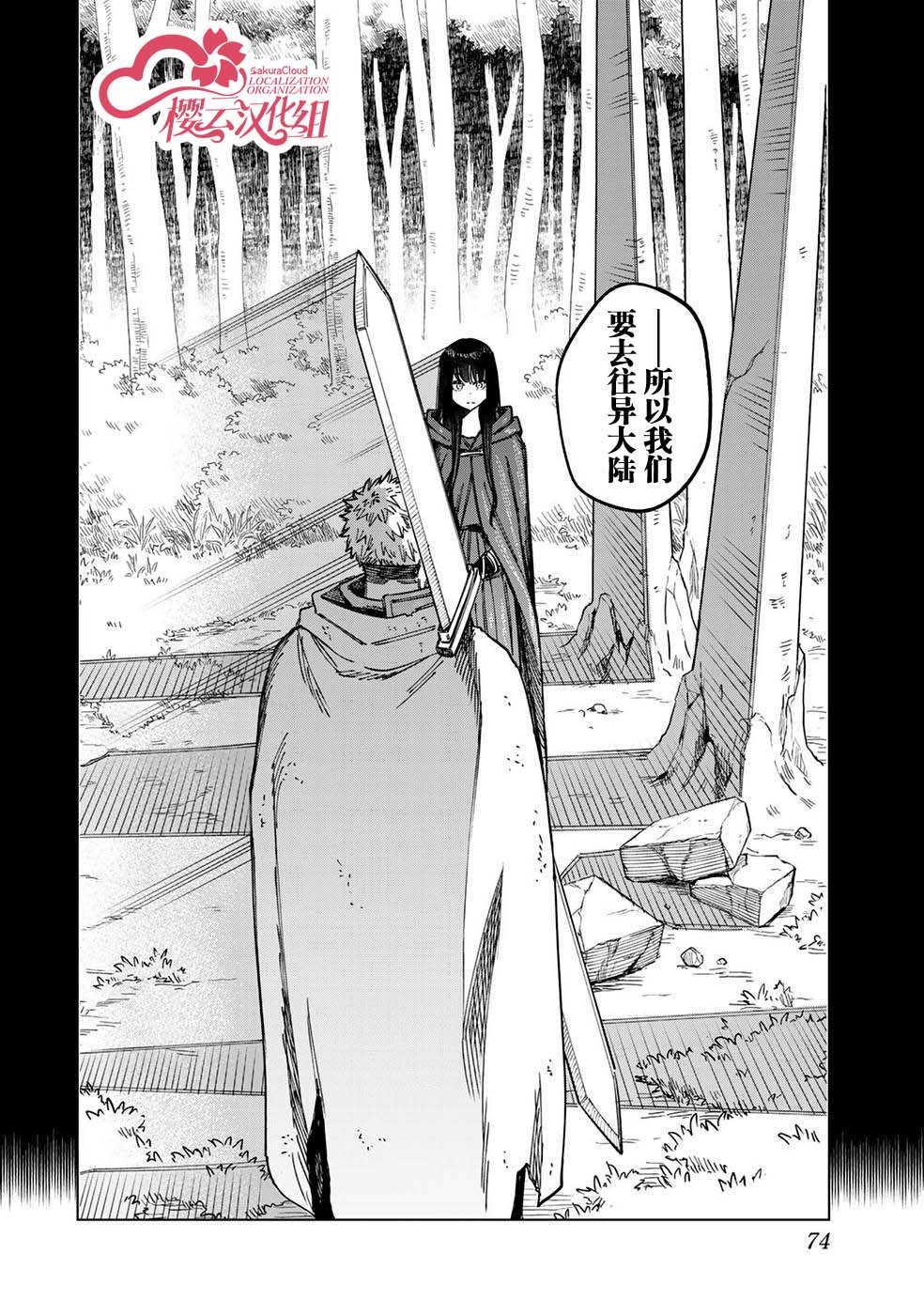 魔女与野兽死灵法师漫画,第2话2图