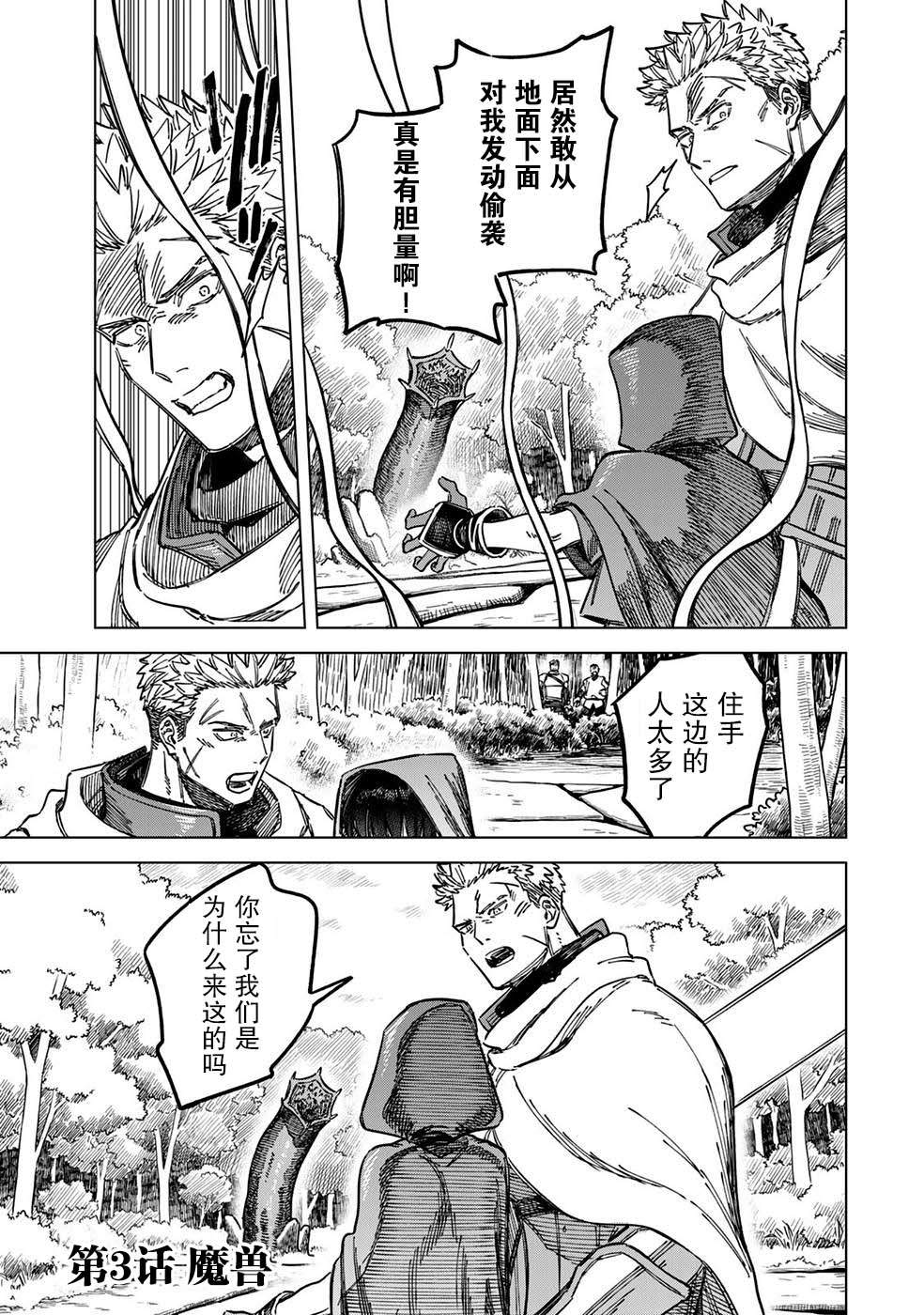 魔女佣兵团菲漫画,第3话1图