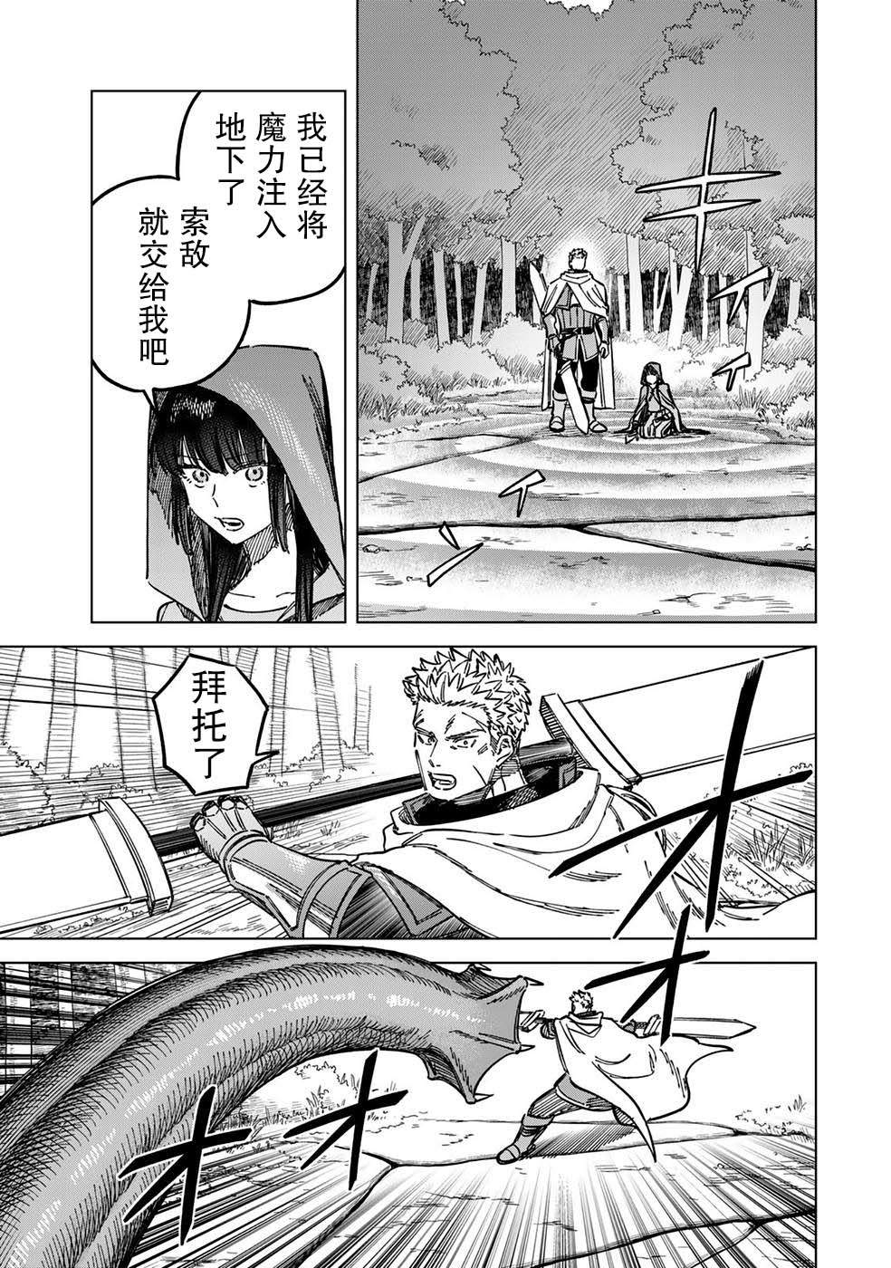 魔女佣兵团菲漫画,第3话3图