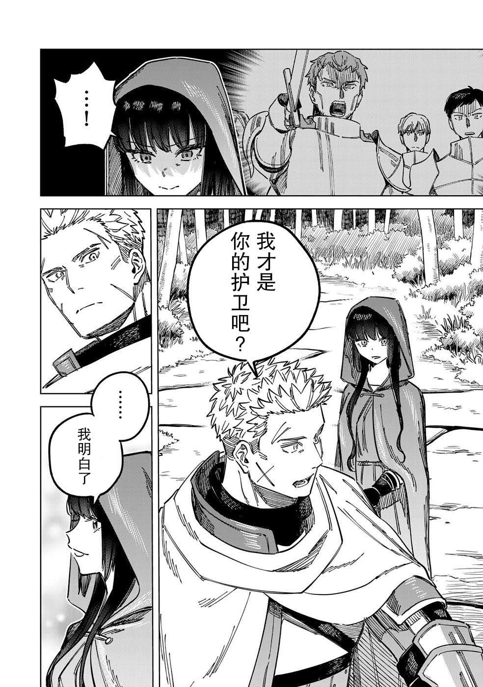 魔女佣兵团菲漫画,第3话2图