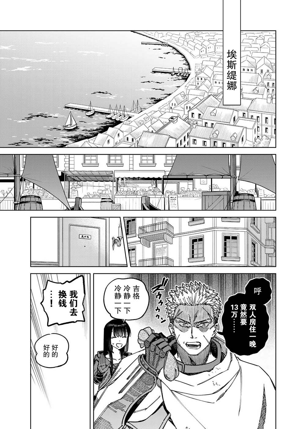 魔女与野兽死灵法师漫画,第2话3图