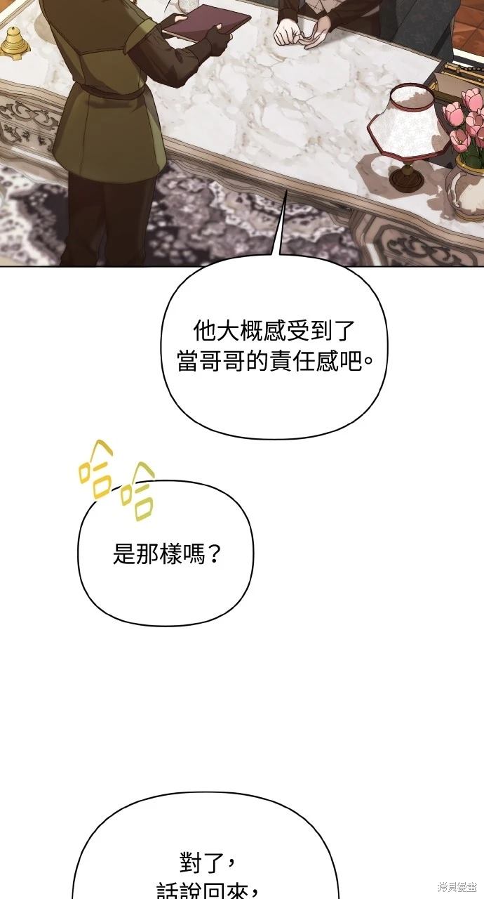 成为暗杀者家族的养女全集解说漫画,第14话4图