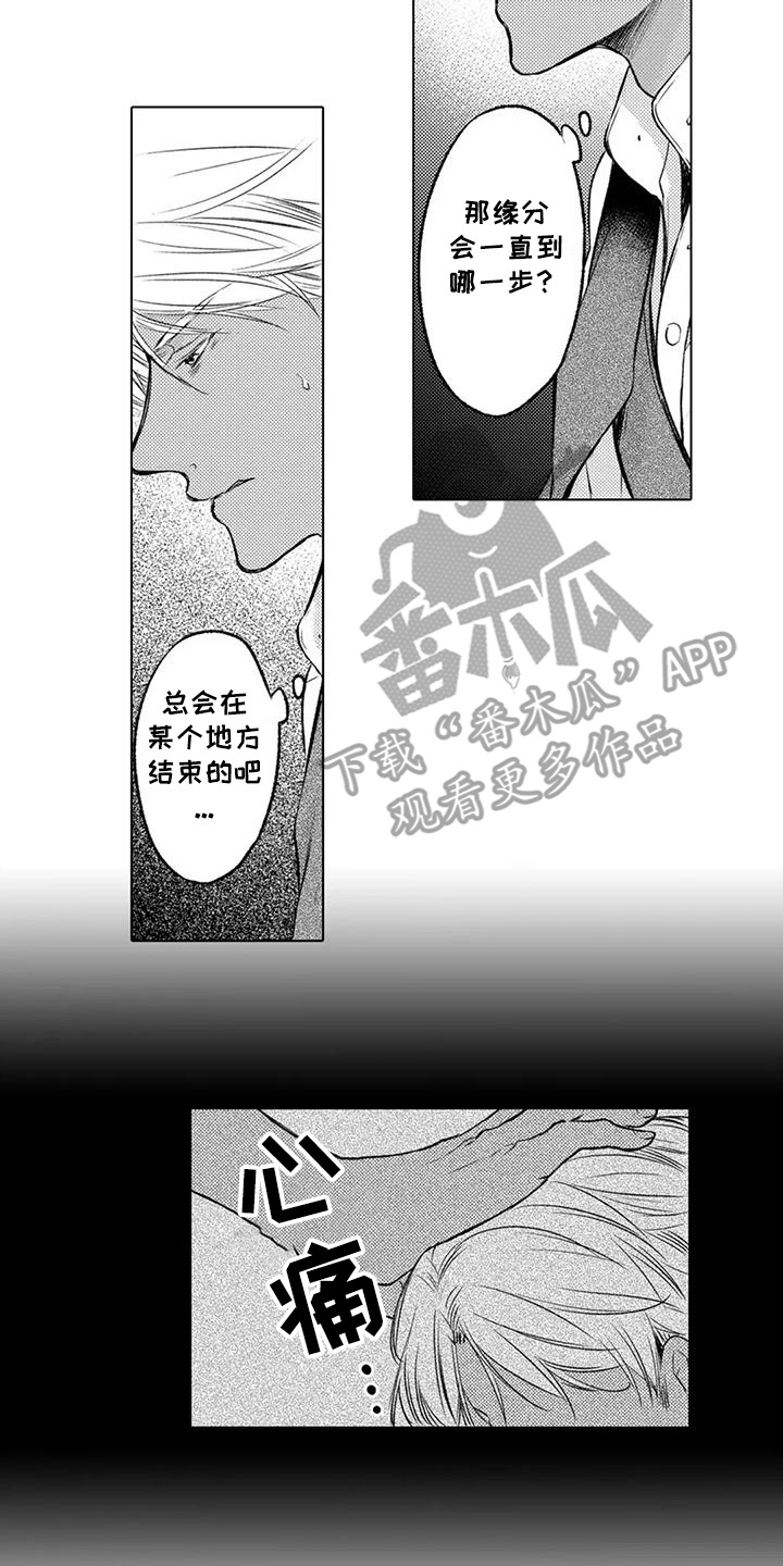 与龙同行 阋墙之争漫画,第26话2图