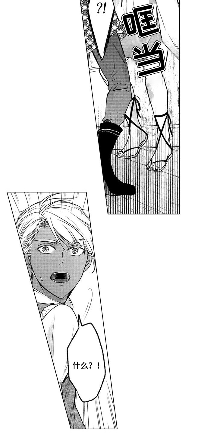 与龙同行 阋墙之争漫画,第23话3图