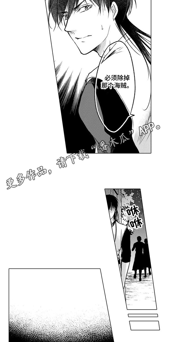 与龙同行 阋墙之争漫画,第10话5图