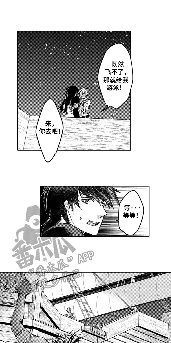 与龙同行 阋墙之争漫画,第6话1图
