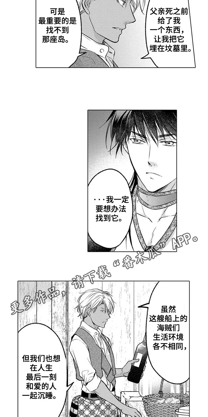 与龙同行 阋墙之争漫画,第22话5图