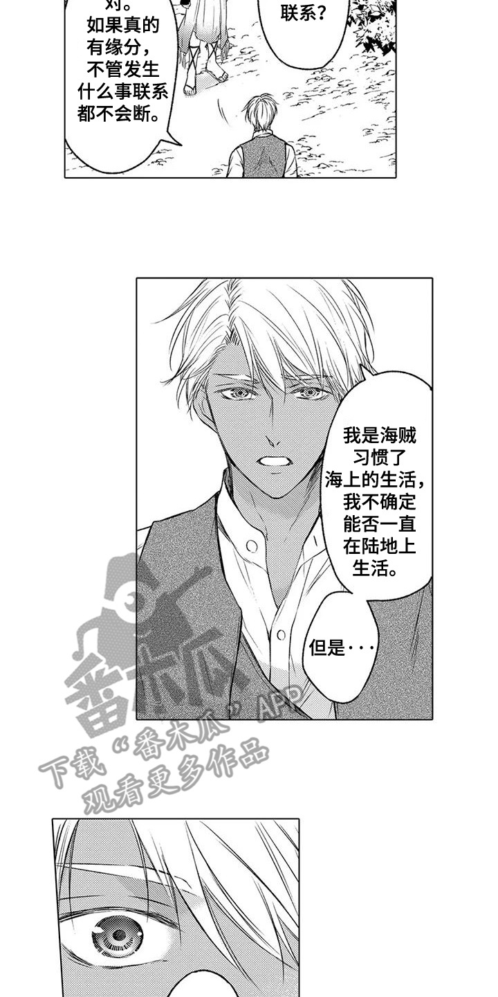 与龙同行 阋墙之争漫画,第33话2图