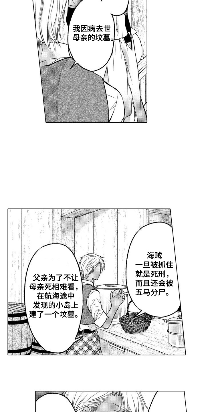 与龙同行 阋墙之争漫画,第22话4图