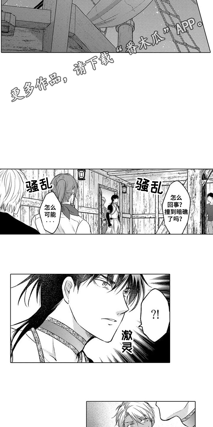 与龙同行 阋墙之争漫画,第23话5图