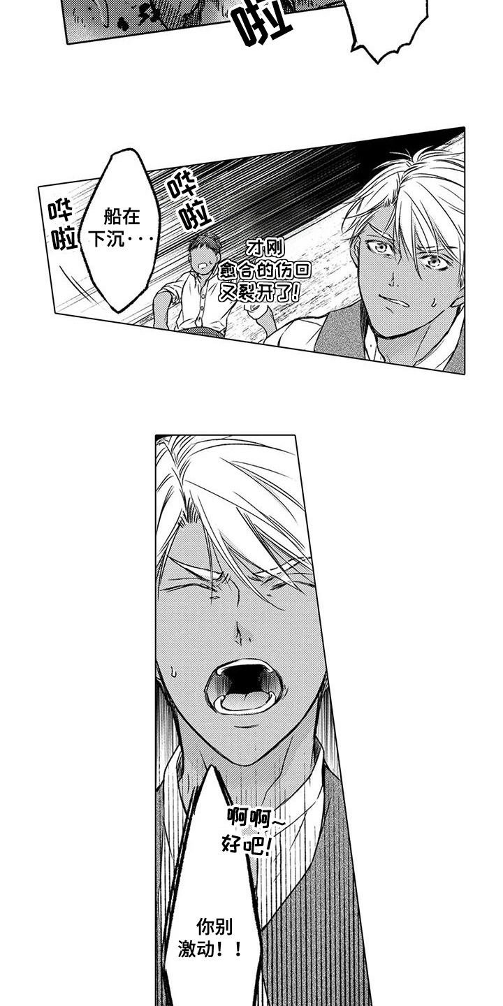 与龙同行天舟舰队怎么招漫画,第4话5图