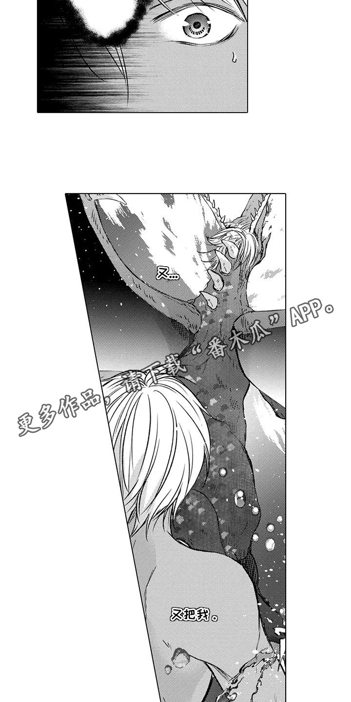 与龙同行 阋墙之争漫画,第29话4图