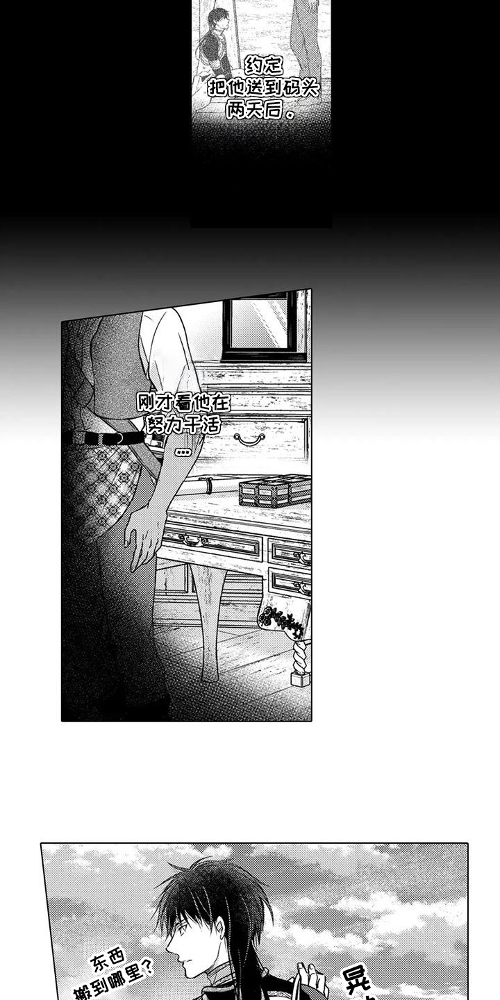 与龙同行 阋墙之争漫画,第7话3图
