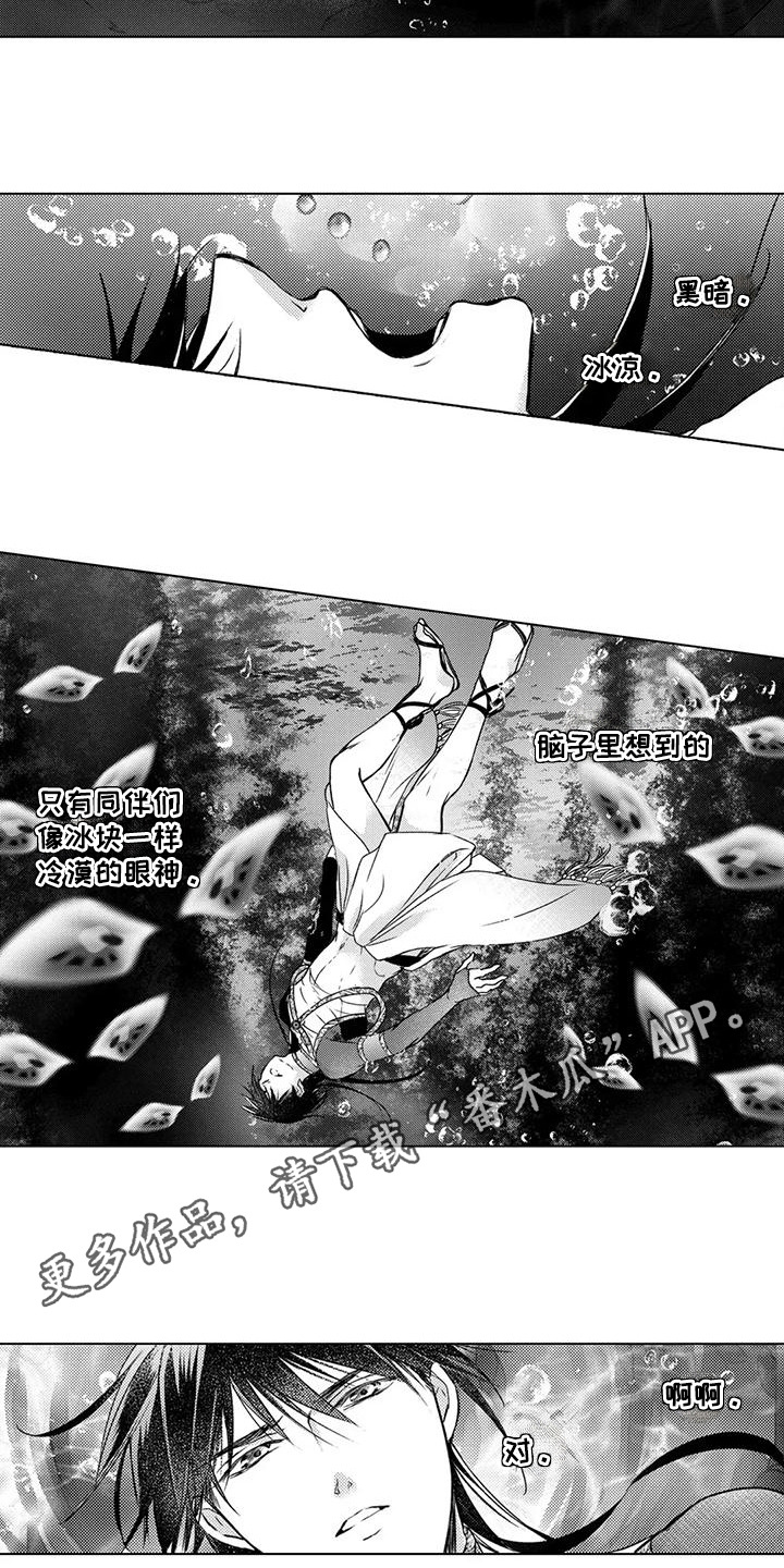与龙同行 阋墙之争漫画,第6话4图