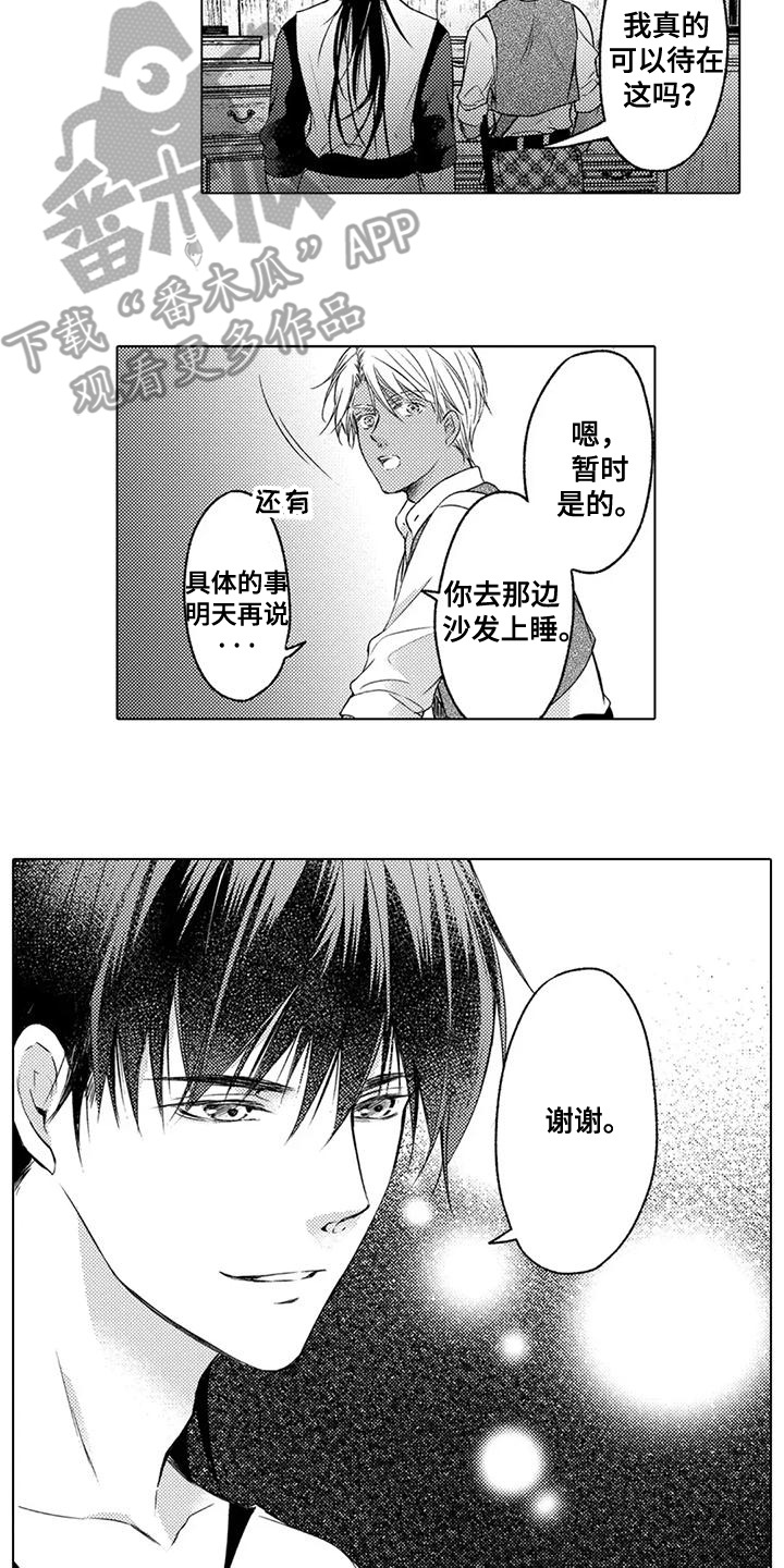 与龙同行 阋墙之争漫画,第13话2图