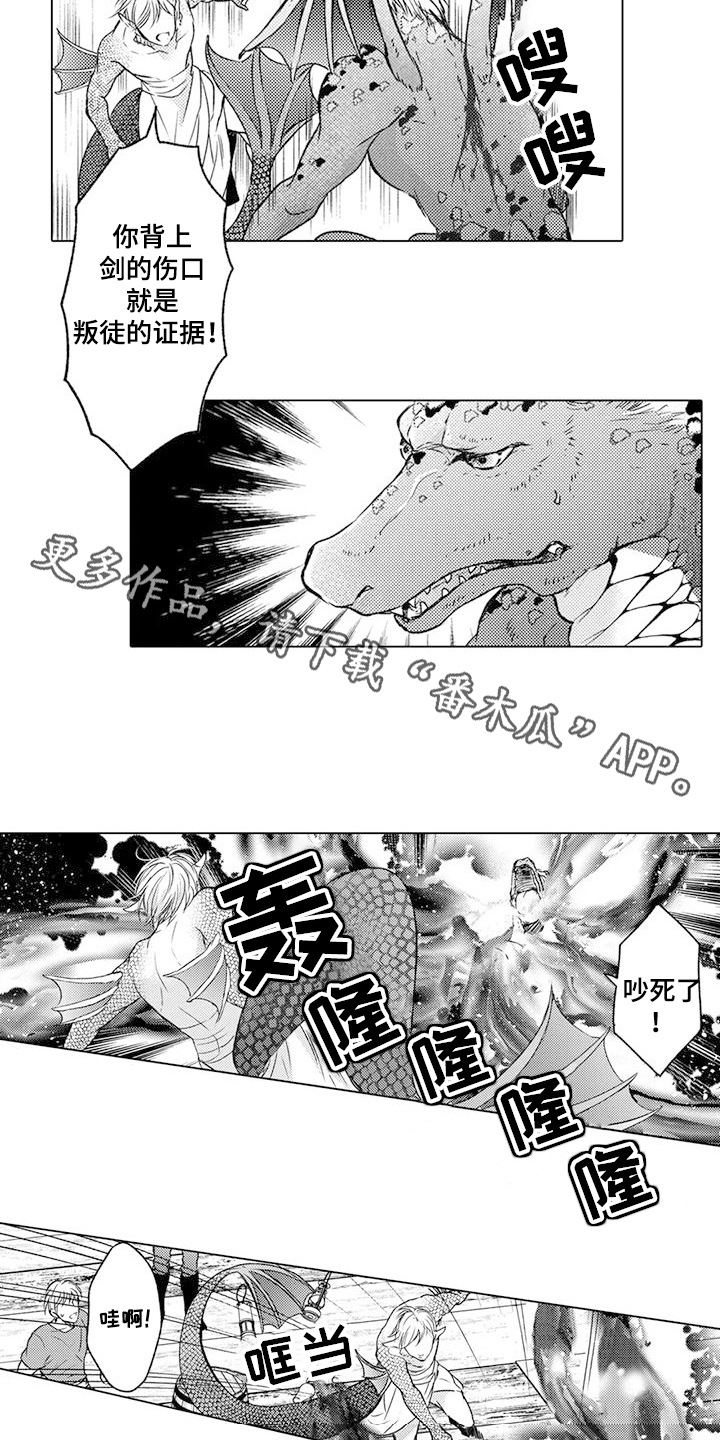 与龙同行 阋墙之争漫画,第15话4图