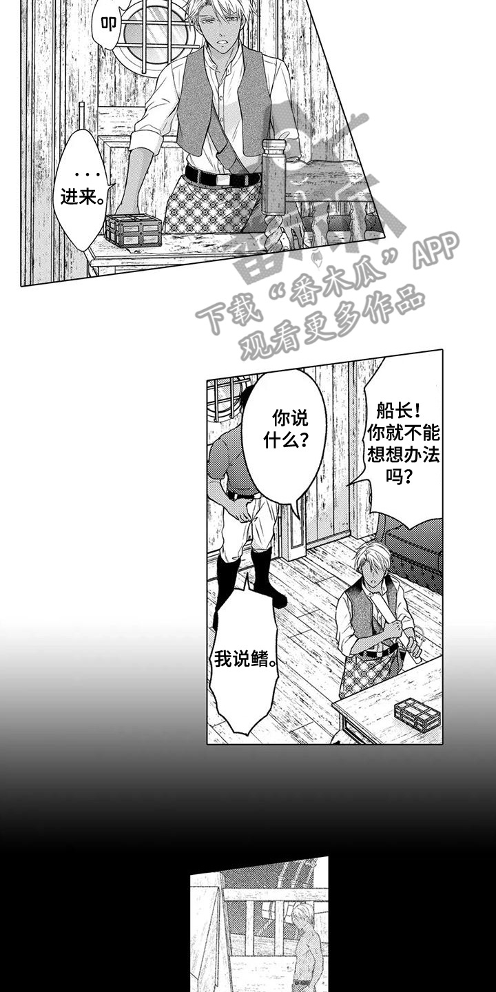 与龙同行 阋墙之争漫画,第7话2图