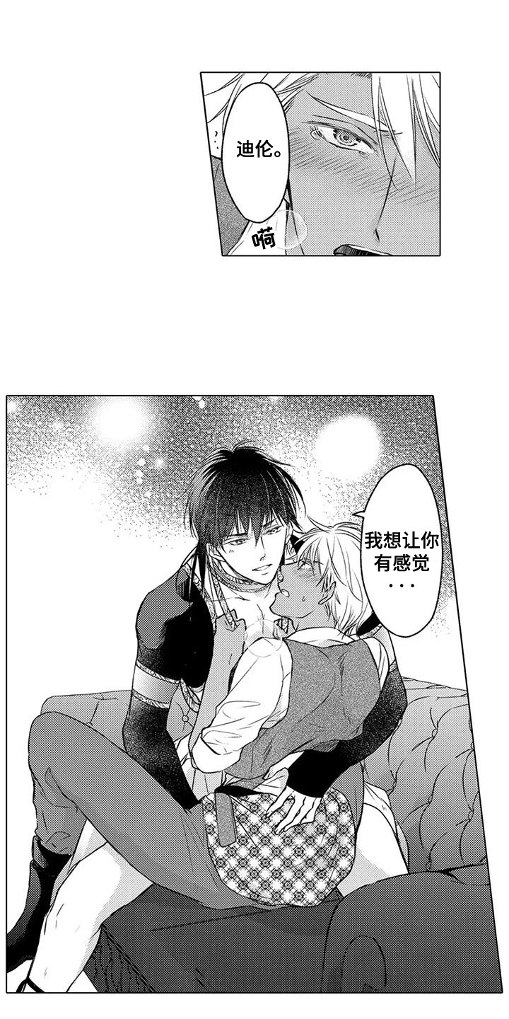 与龙同行 阋墙之争漫画,第21话1图