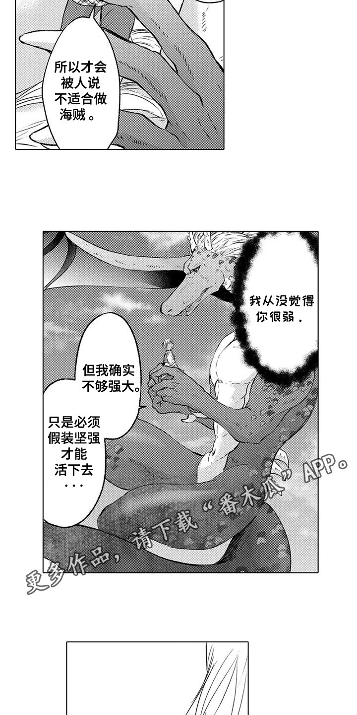 与龙同行 阋墙之争漫画,第26话5图