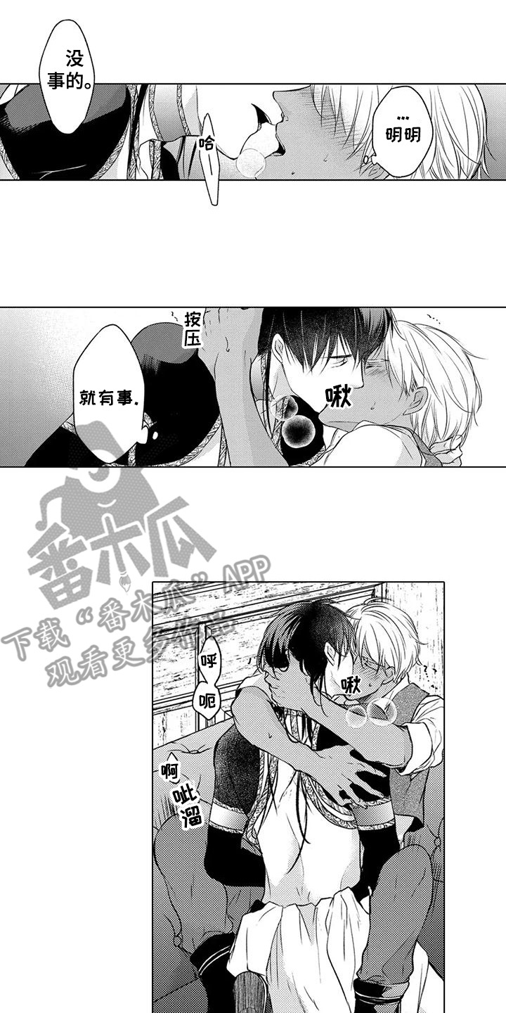 与龙同行 阋墙之争漫画,第21话2图