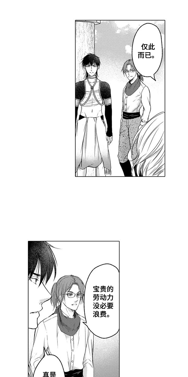 与龙同行 阋墙之争漫画,第8话4图