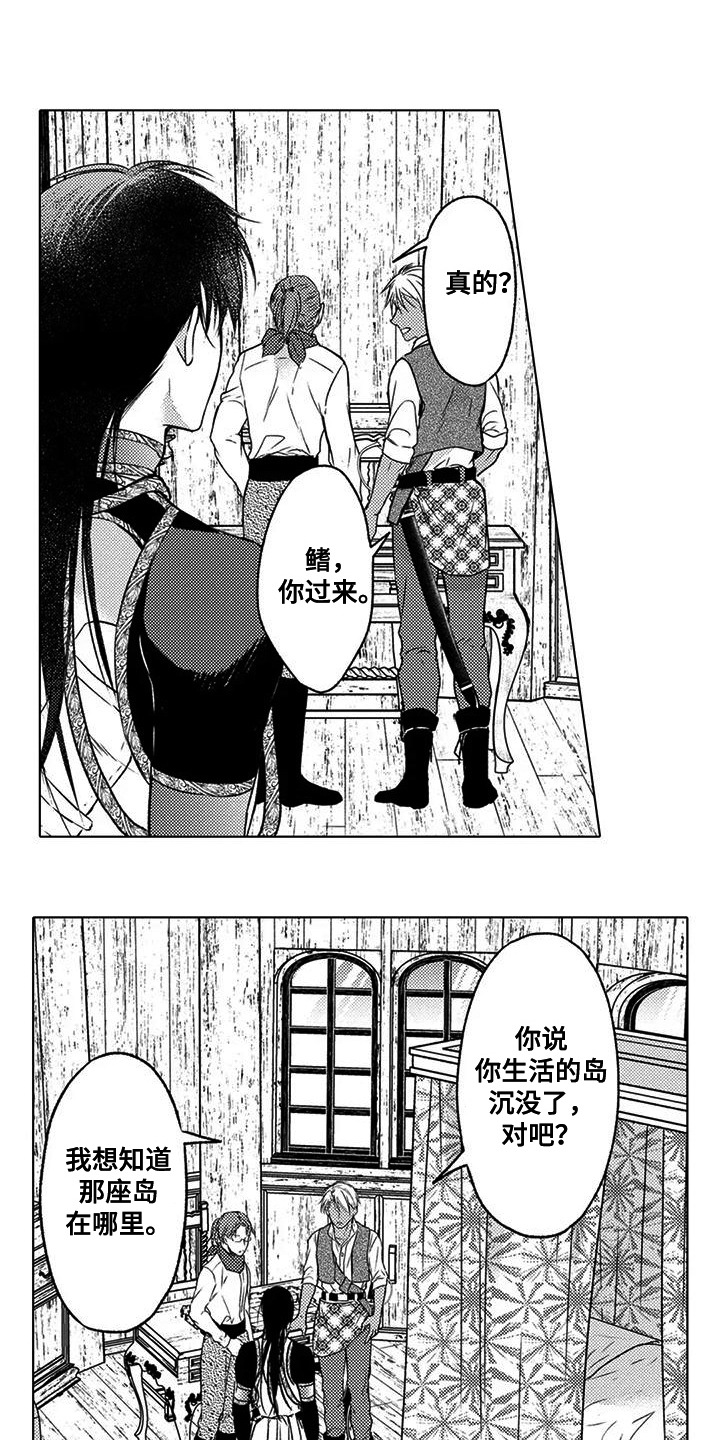与龙同行 阋墙之争漫画,第14话3图