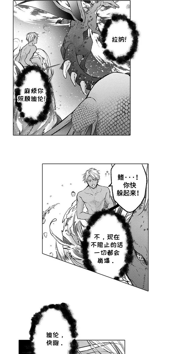 与龙同行 阋墙之争漫画,第29话3图