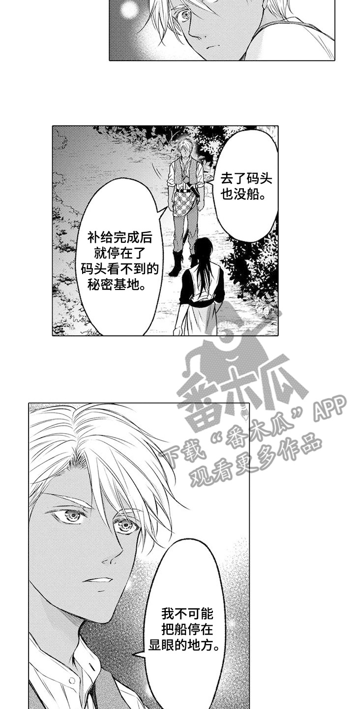 与龙同行 阋墙之争漫画,第11话2图
