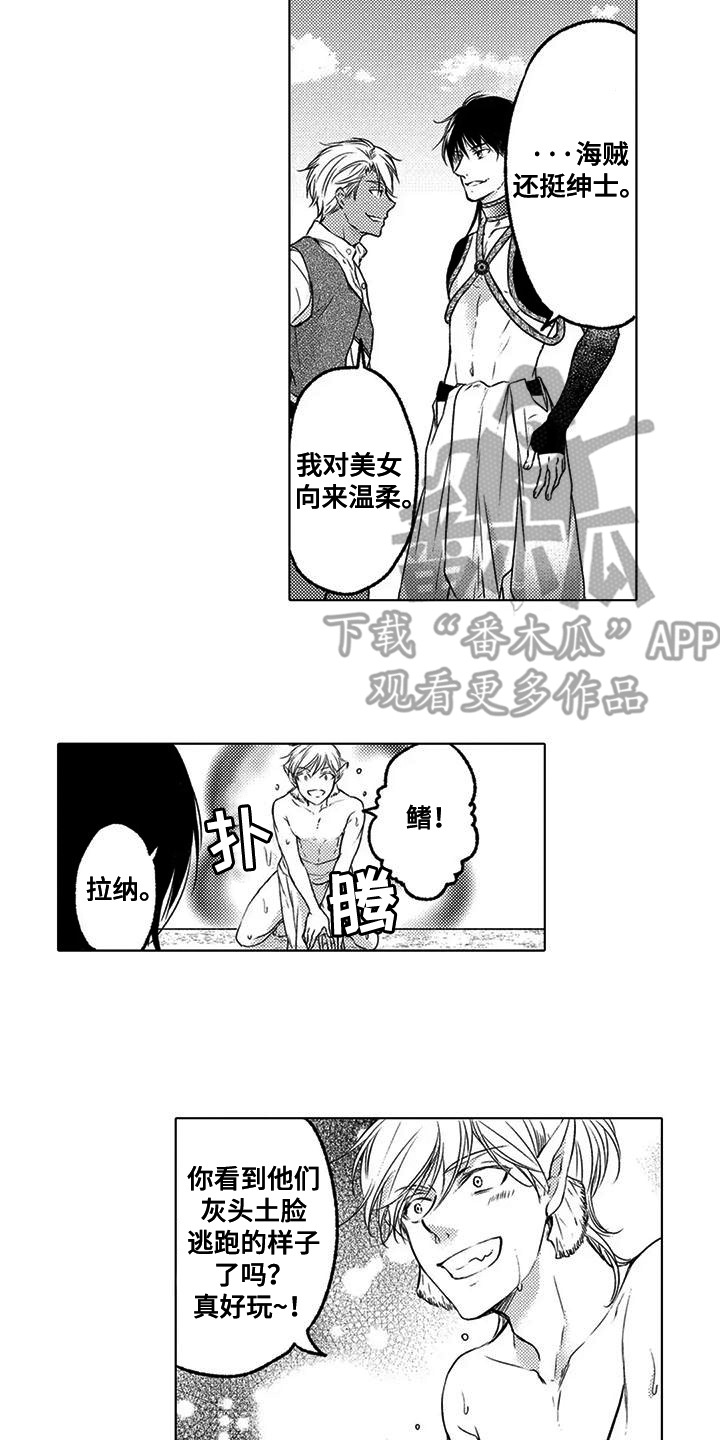 与龙同行 阋墙之争漫画,第19话2图
