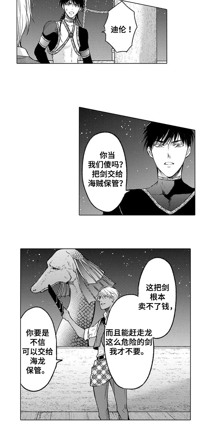 与龙同行 阋墙之争漫画,第24话3图