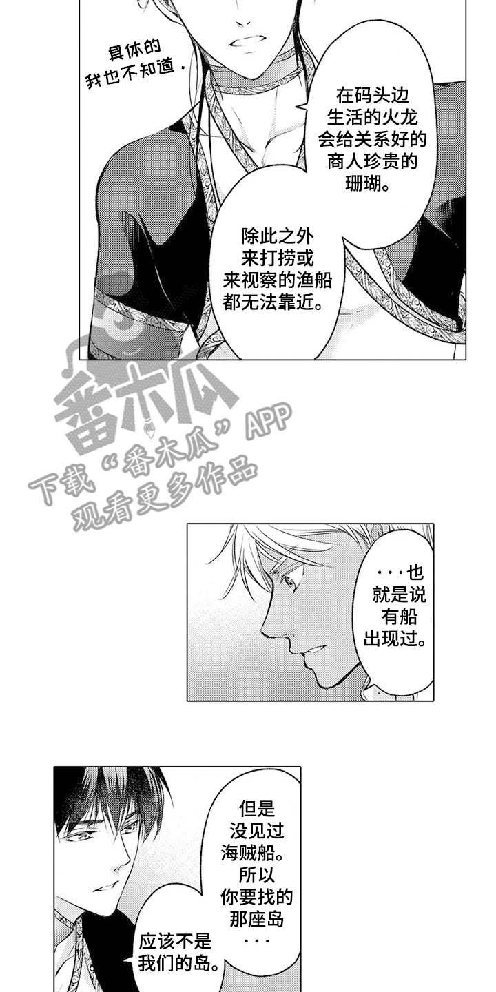 与龙同行 阋墙之争漫画,第25话2图