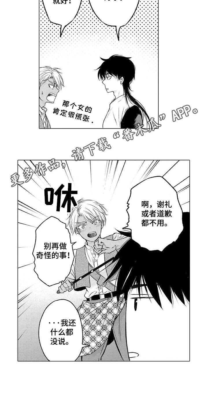 与龙同行 阋墙之争漫画,第11话5图