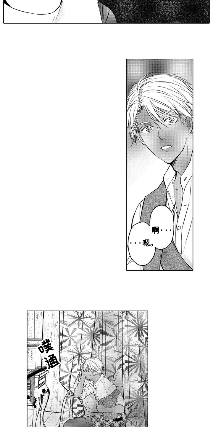 与龙同行 阋墙之争漫画,第13话3图