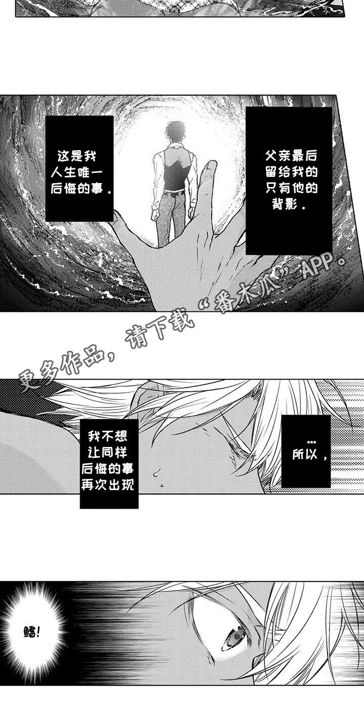 与龙同行 阋墙之争漫画,第28话5图