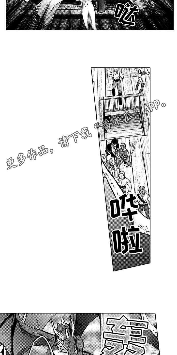 与龙同行 阋墙之争漫画,第2话4图