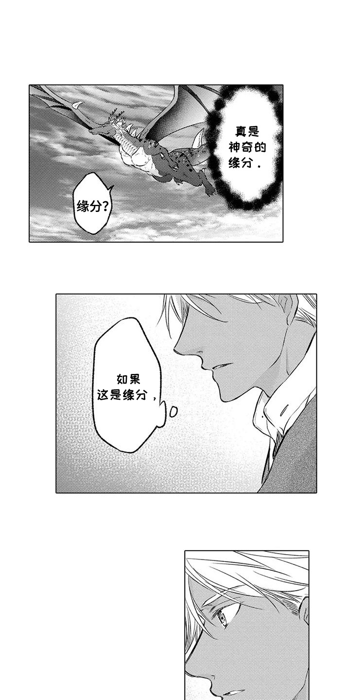 与龙同行 阋墙之争漫画,第26话1图