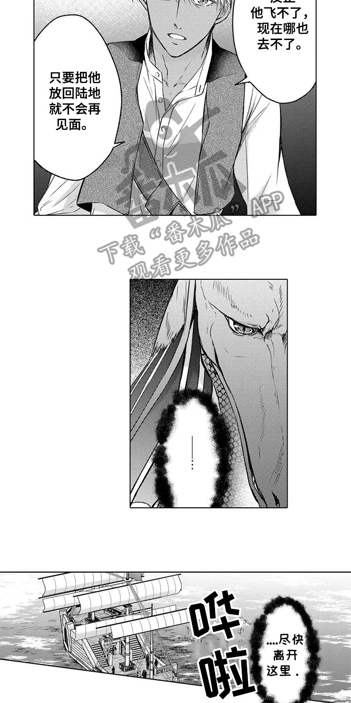 与龙同行 阋墙之争漫画,第8话2图