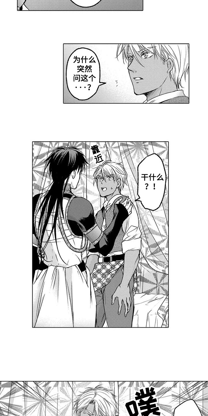 与龙同行 阋墙之争漫画,第5话3图